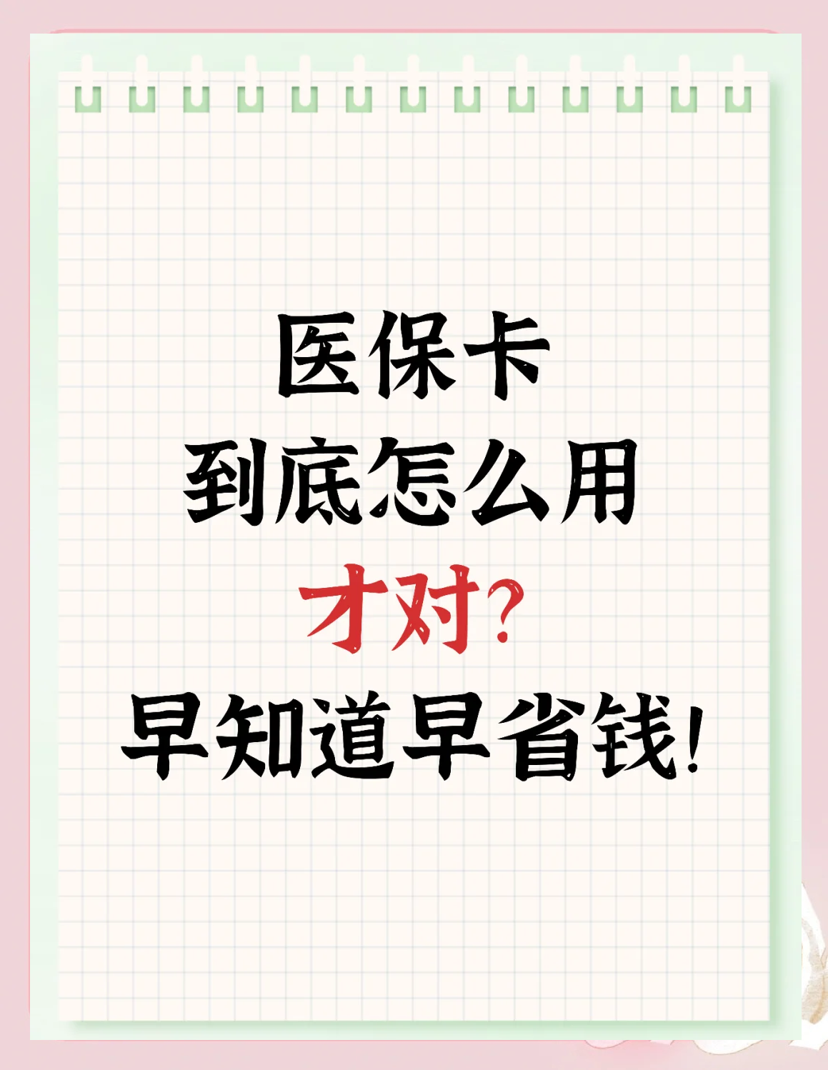 安阳急用钱如何提取医保卡(急用钱提取医保卡钱最快多久到账)