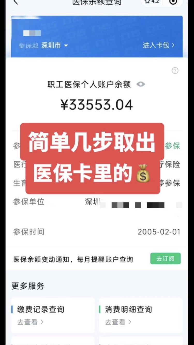 安阳急用钱医保卡余额回收联系方式(医保卡余额超出3000元的部分)