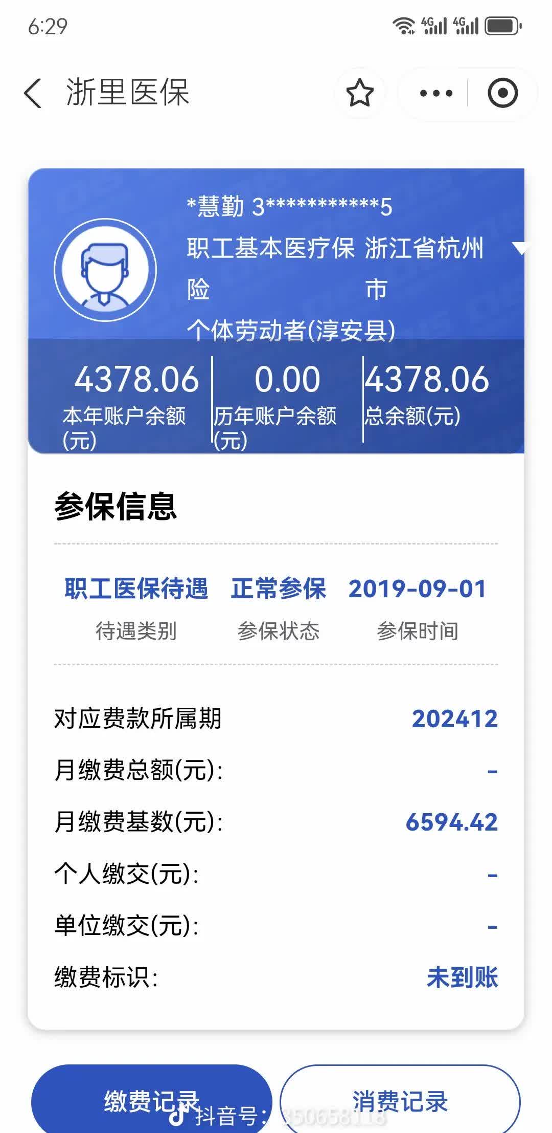 安阳医保换现金秒到账微信(医保换现金可不可靠)
