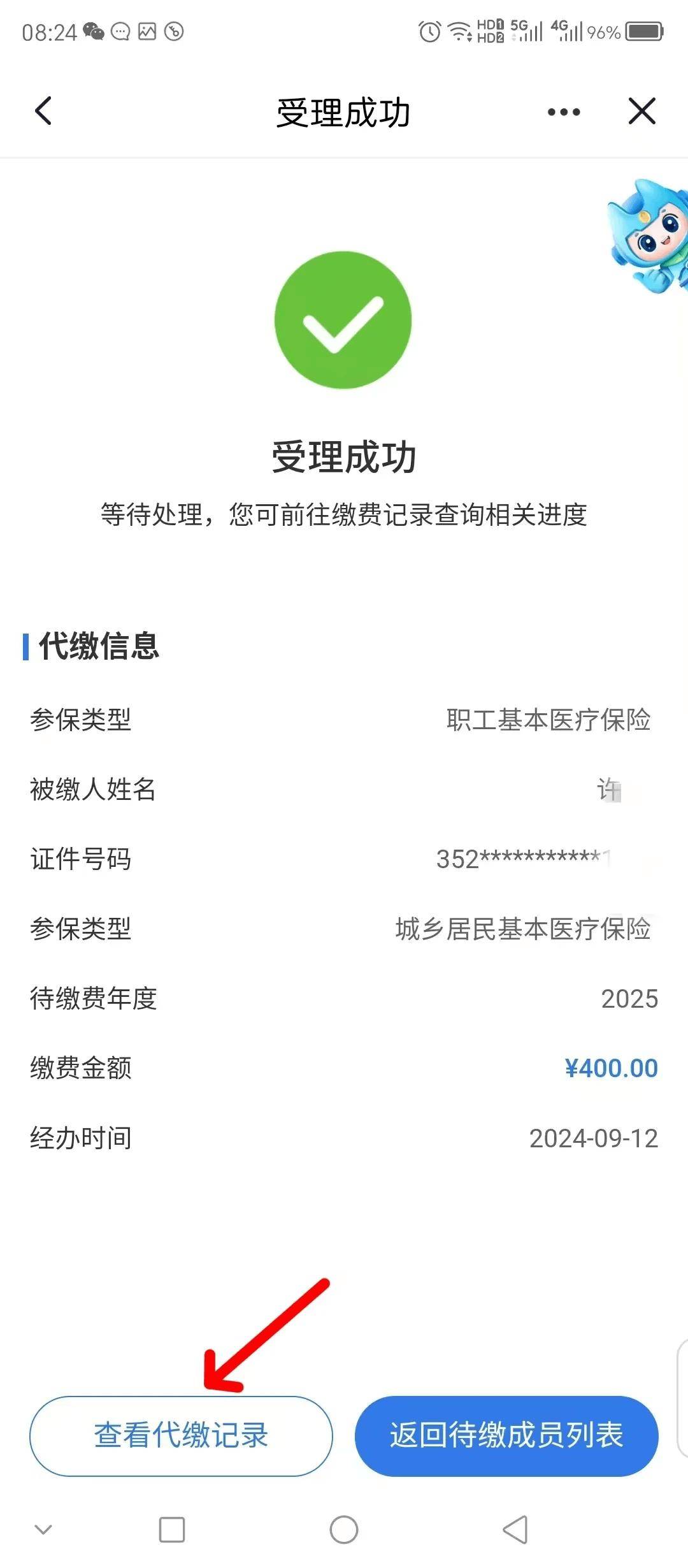安阳医保换现金秒到账微信(医保卡余额换现金)