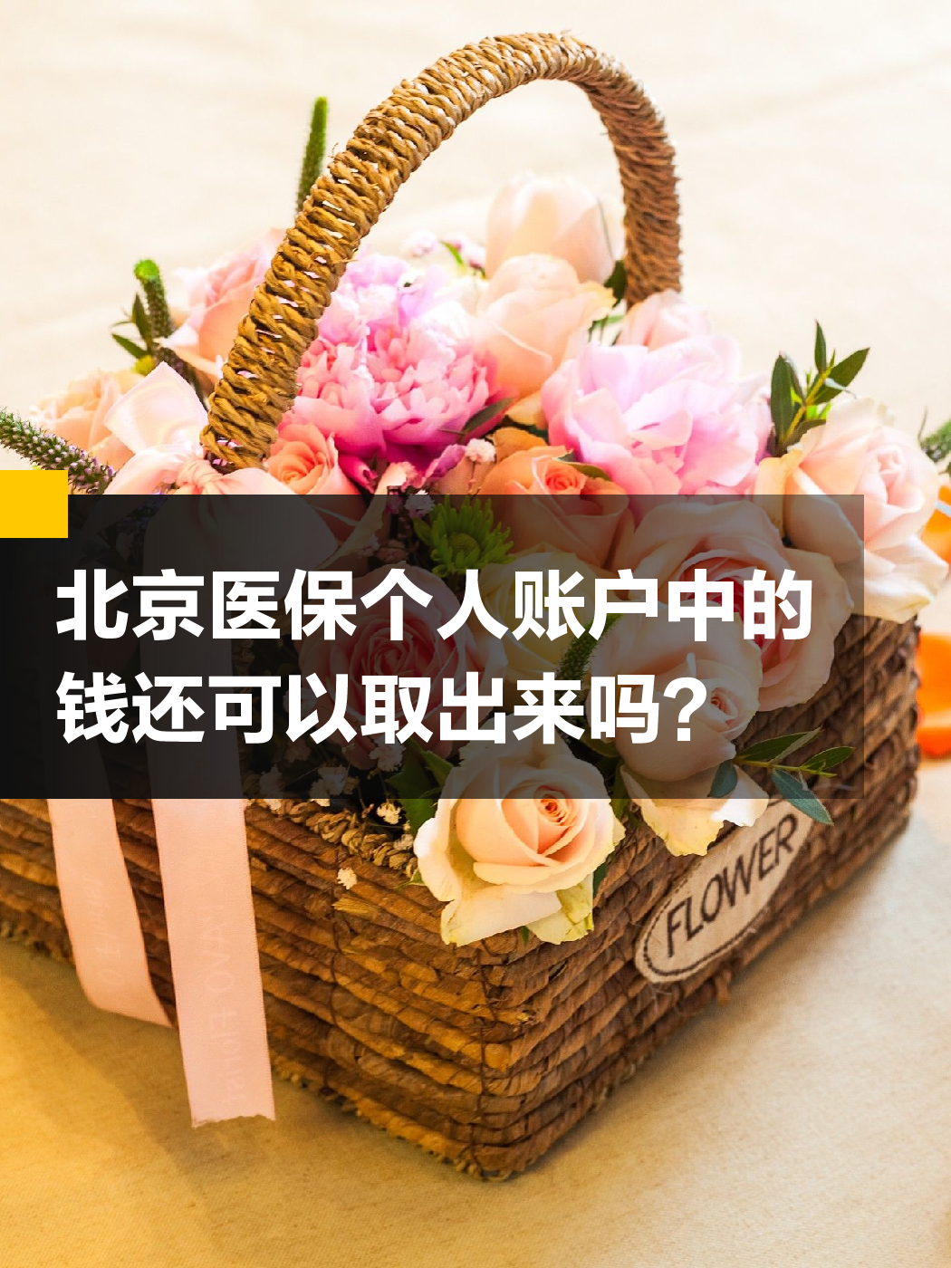 安阳医保余额可以提取吗(医保余额可以提取吗怎么操作)