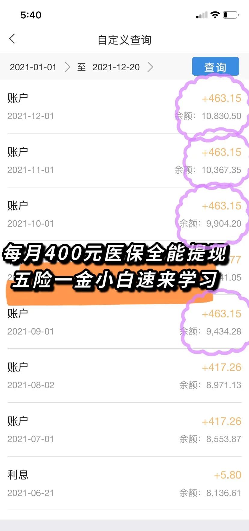 安阳医保个人账户提取(医保个人账户提取多久到账)