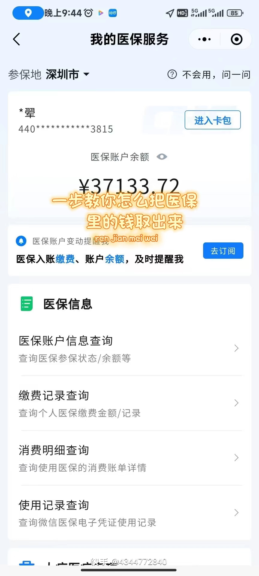 安阳医保提取个人金额(医保提取个人金额多久能到)