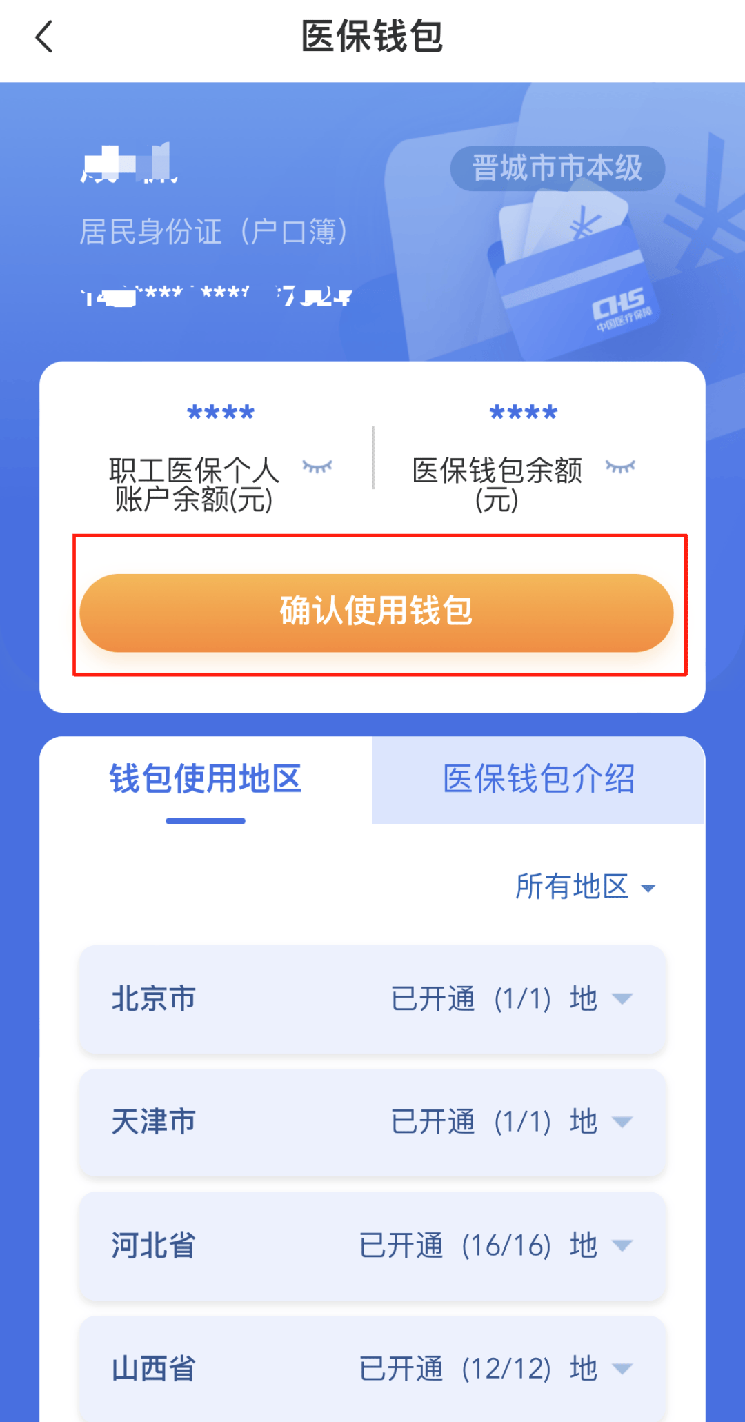 安阳医保卡的钱手机提取方法(手机怎么提取医保)