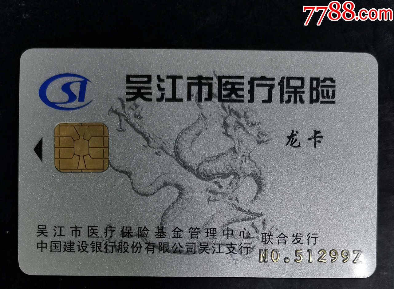 安阳套医保卡回收商家(高价回收医保卡)