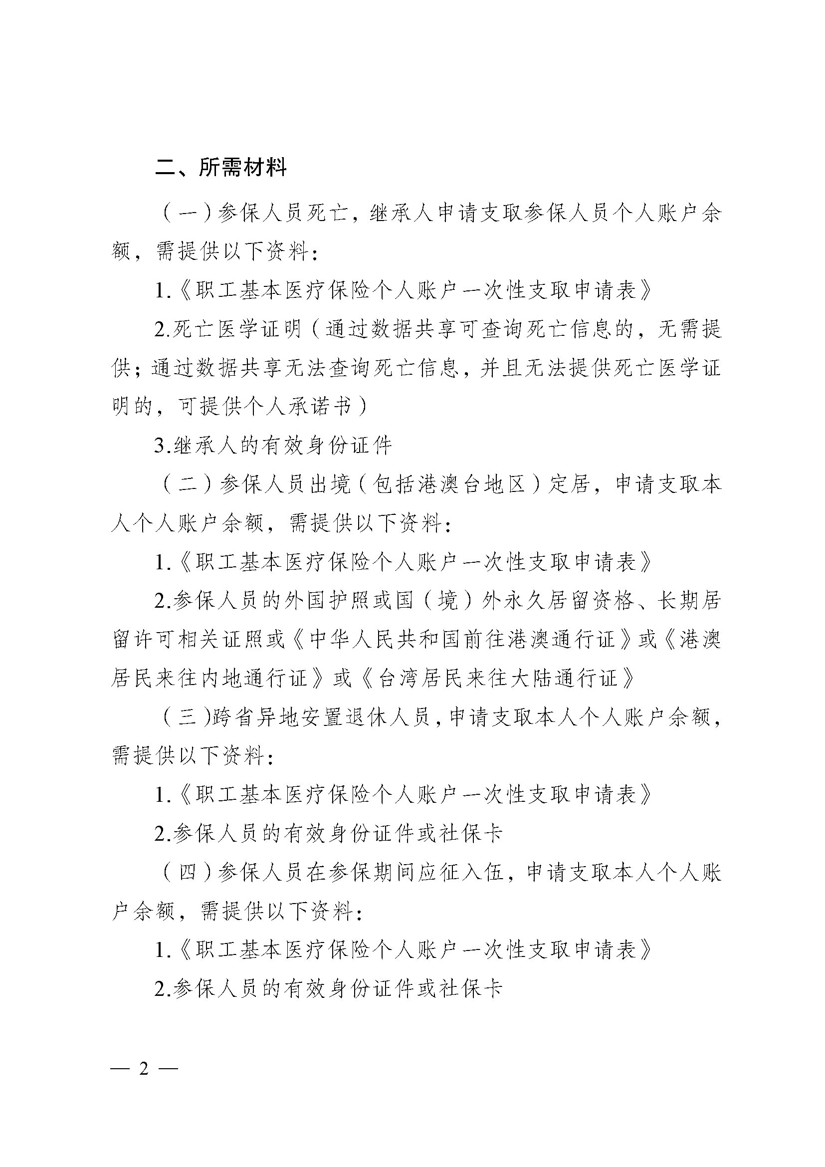 安阳医保提取代办(医保提取代办流程)