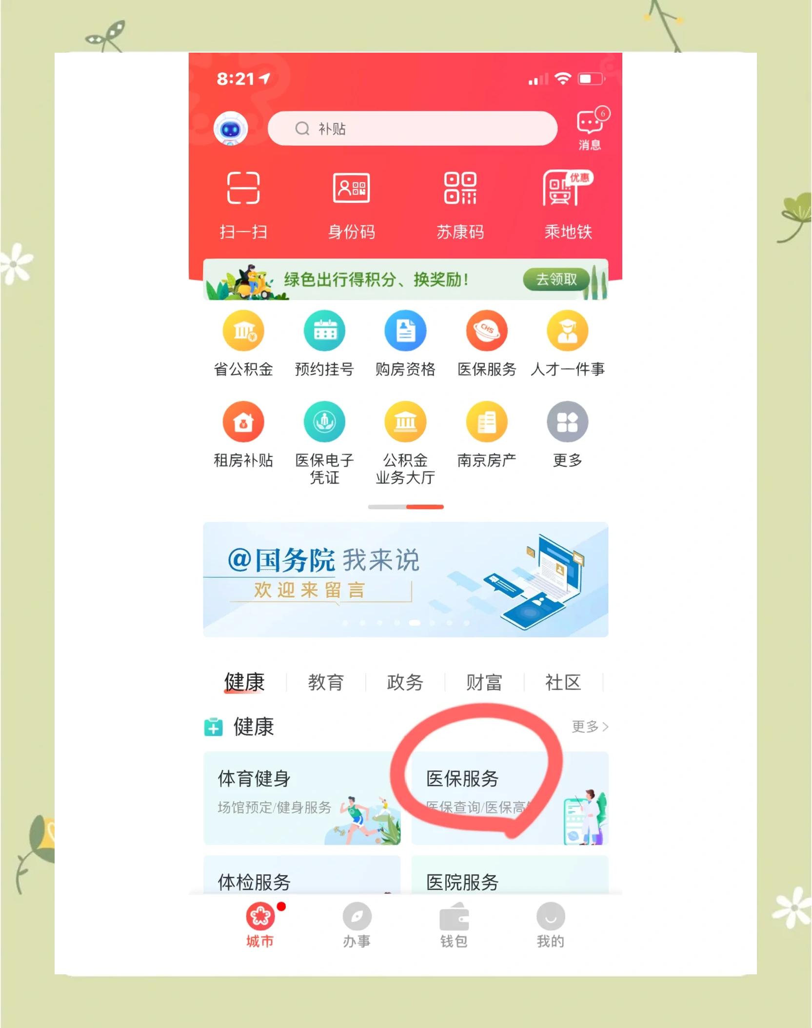安阳南京市医保中心(南京市医保中心电话24小时人工服务电话)
