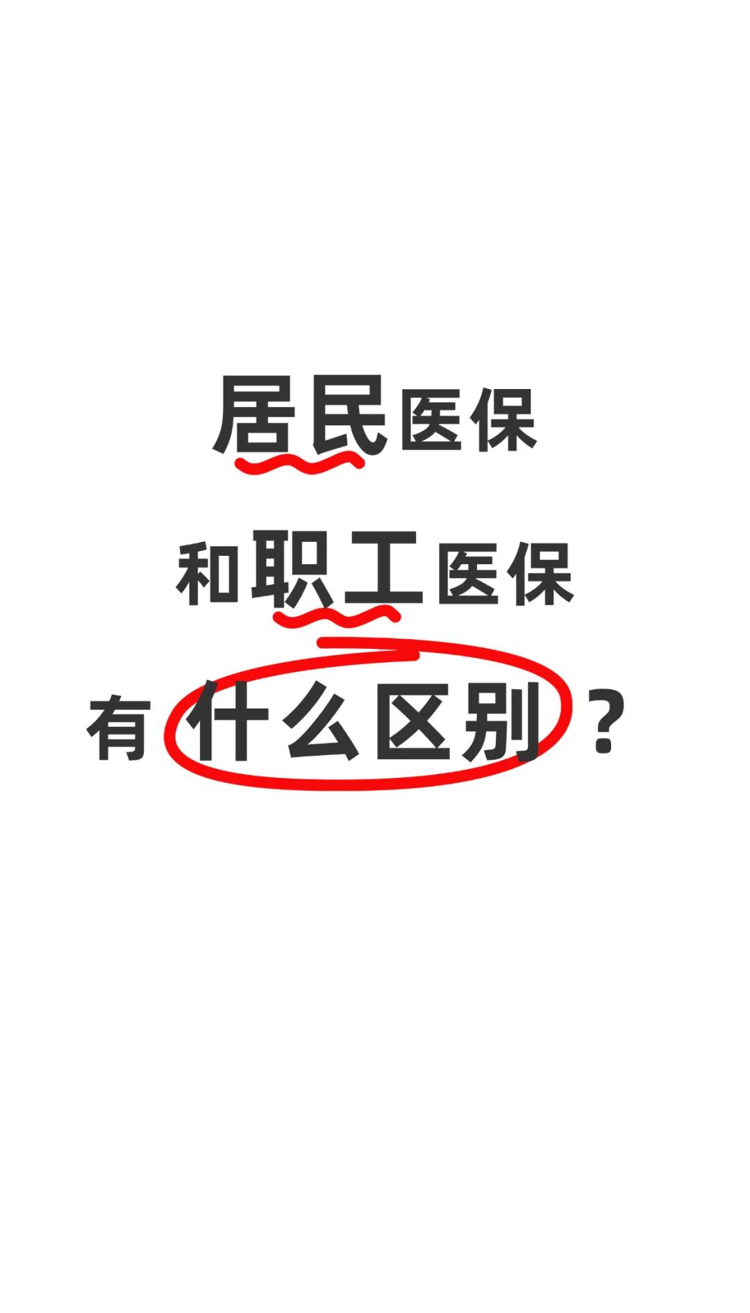 安阳职工医保(职工医保断交后,再续缴费,多久能报销)