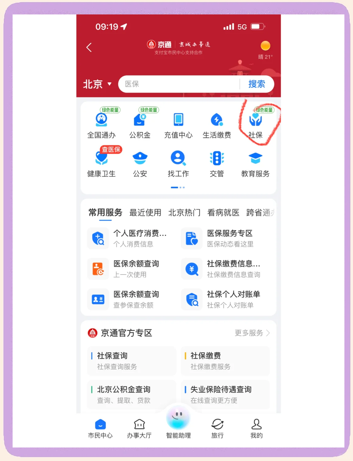 安阳医保卡余额查询(北京医保卡余额查询方法)