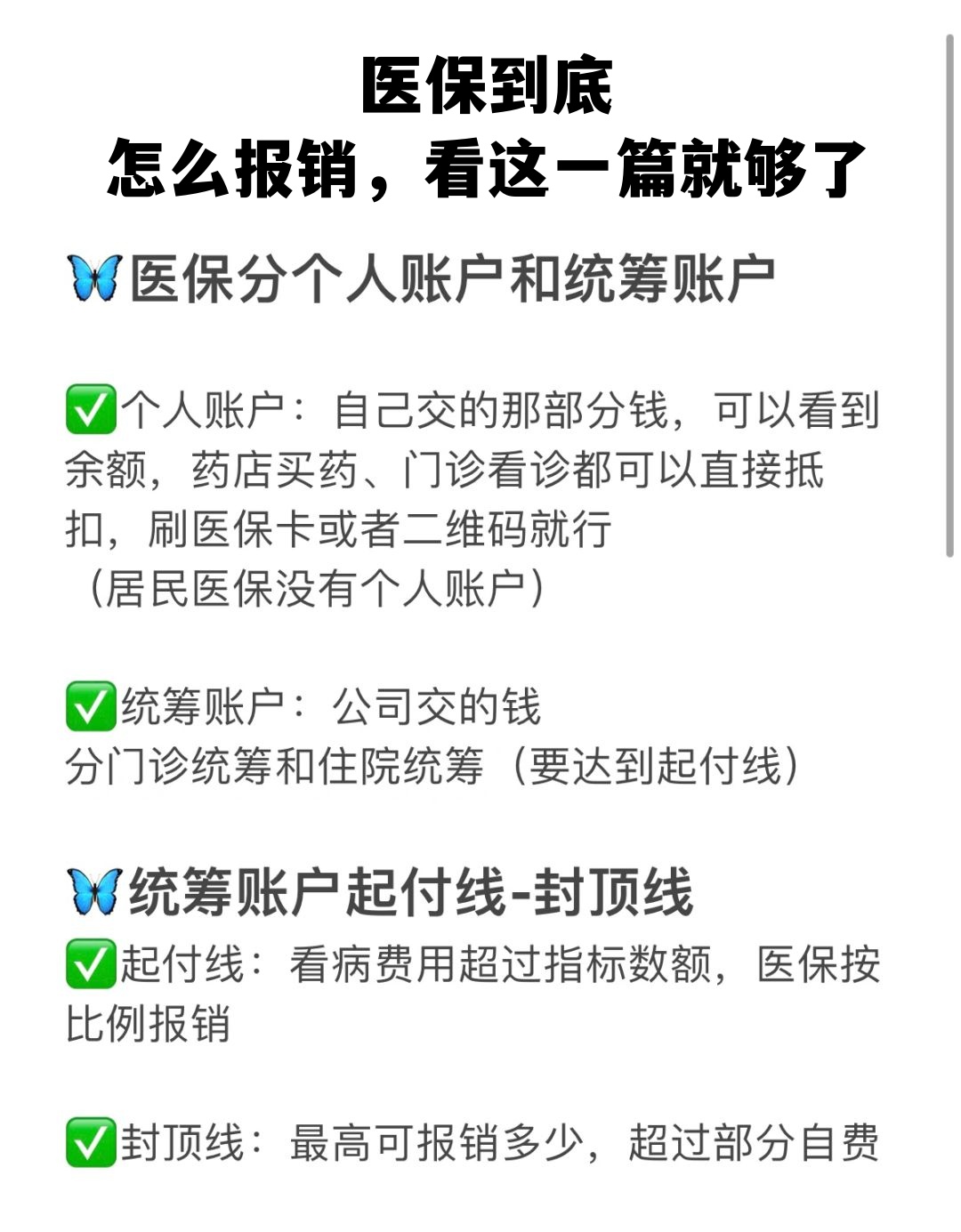 安阳学生医保卡怎么报销(学生医保卡报销起付线)