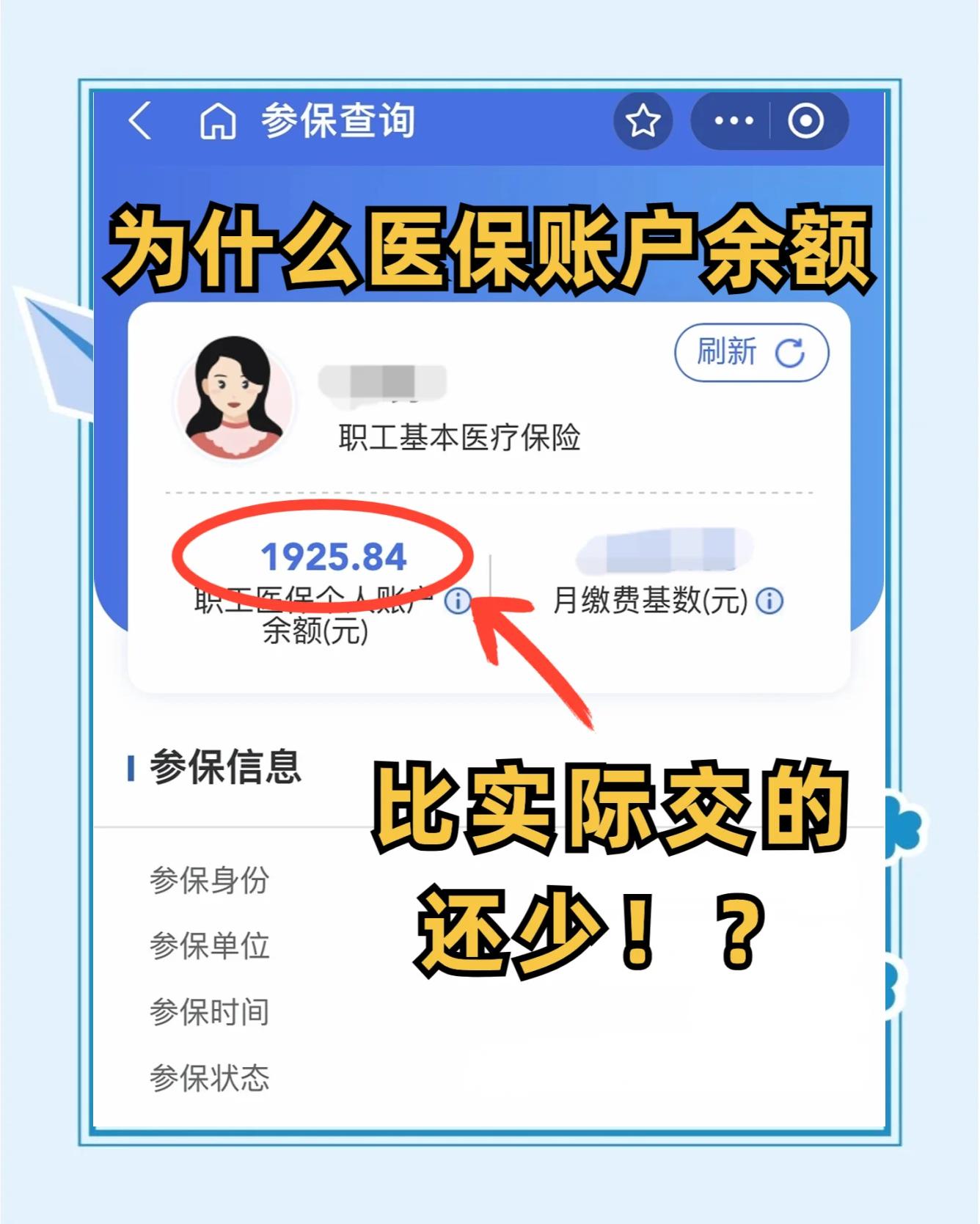 安阳医保卡怎么查余额(宝宝医保卡怎么查余额)