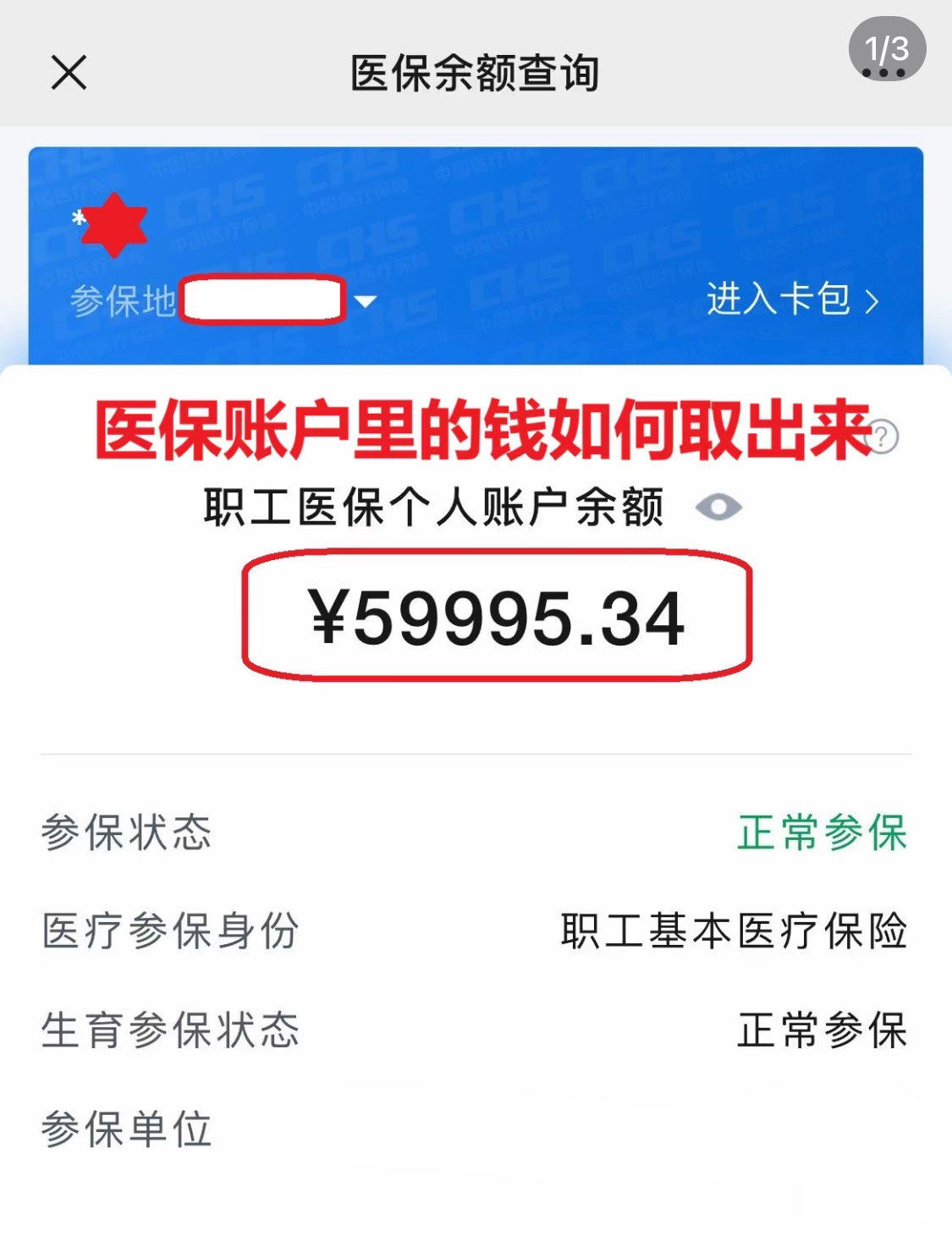 安阳为什么医保卡里没有钱(为什么医保卡里没有钱还可以报销)