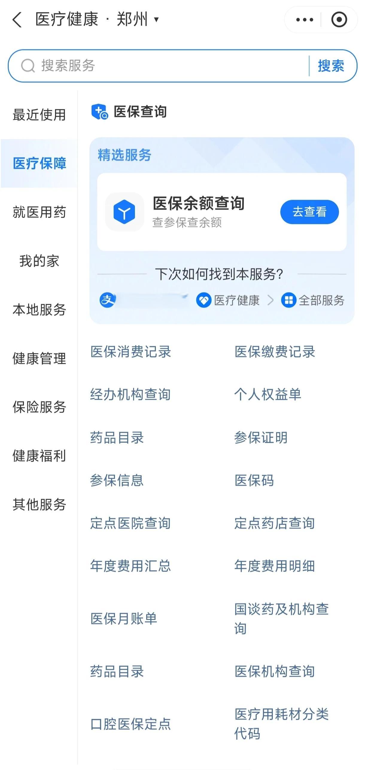 安阳国家医保服务平台app(国家医保服务平台app登录不了)
