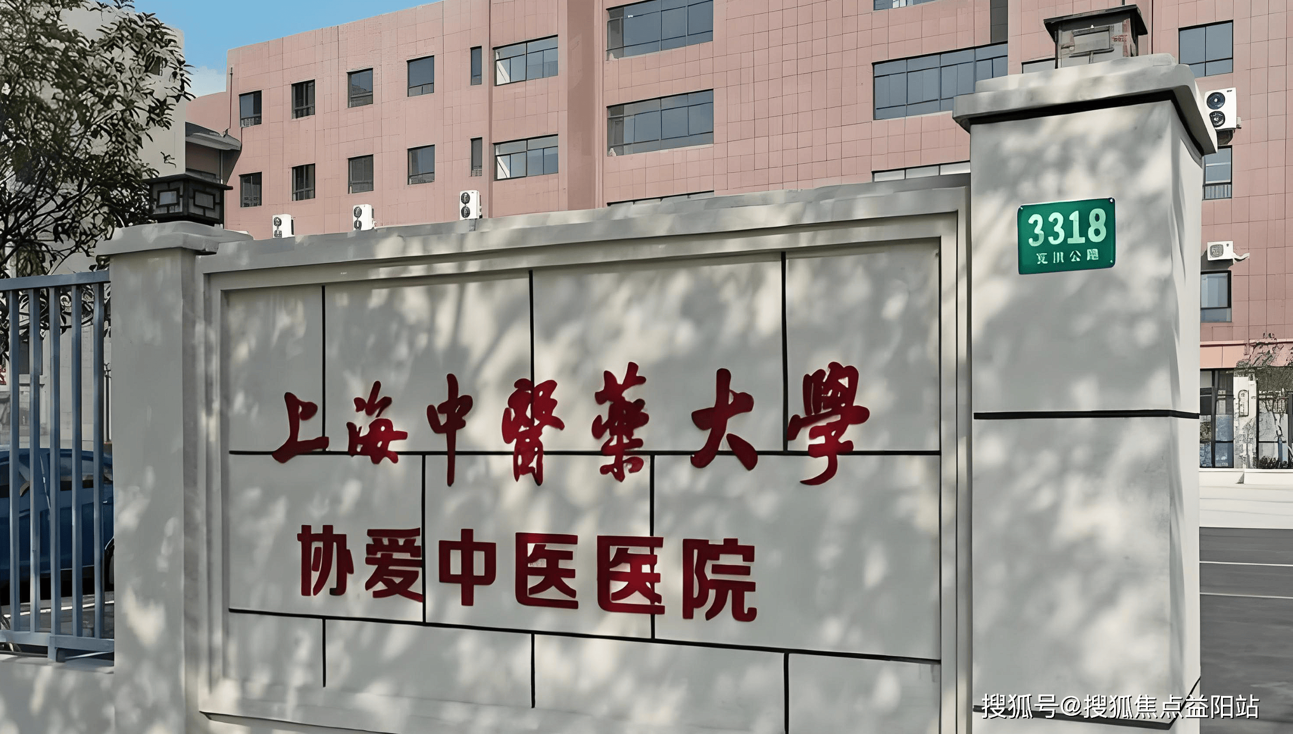 安阳上海医保定点医院(在上海医院看病外地医保怎么报销)