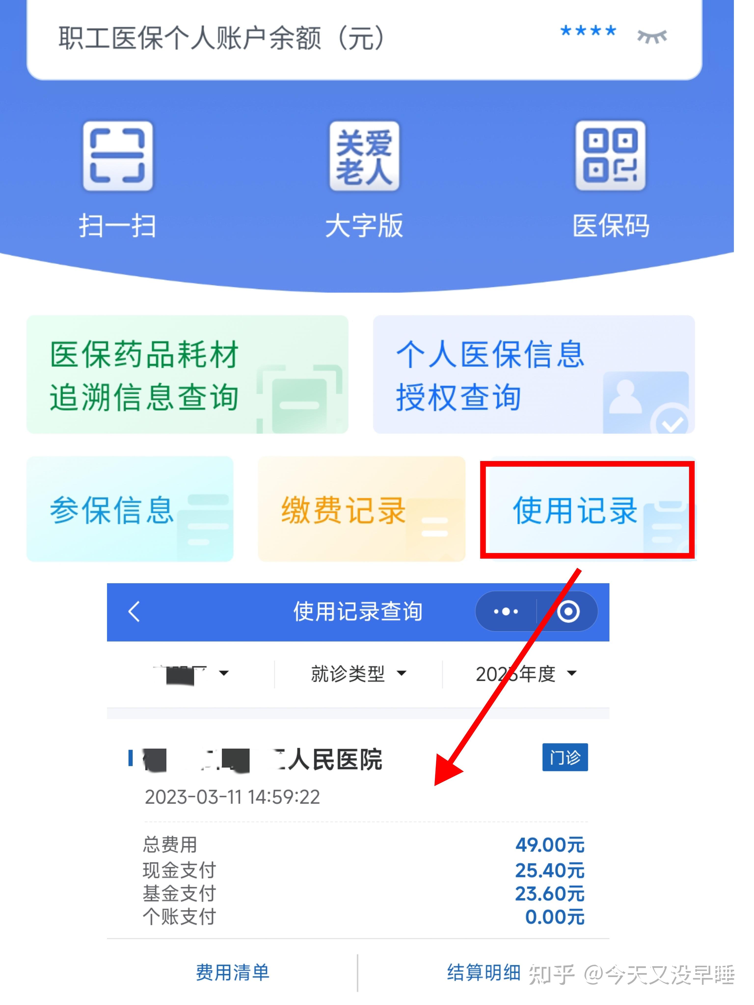 安阳武汉医保查询(武汉医保查询个人账户明细查询)
