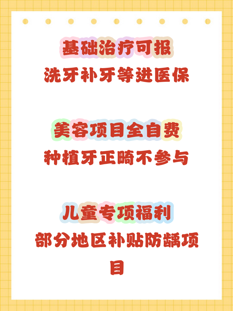 安阳补牙能用医保卡吗(补牙能用医保卡吗?)
