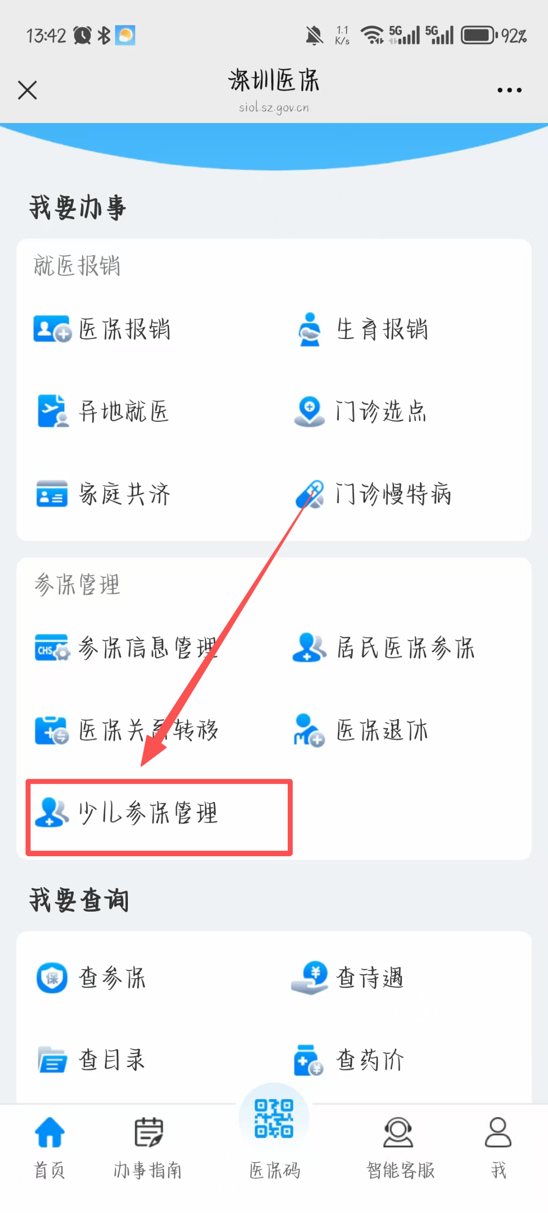 安阳深圳少儿医保网(2018深圳少儿医保网)
